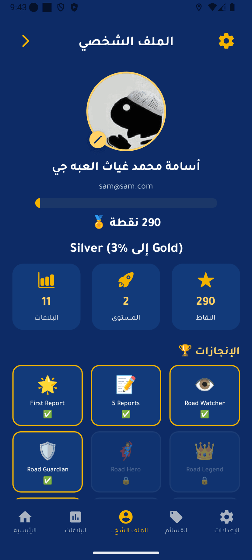 شاشة الملف الشخصي في تطبيق كاشف